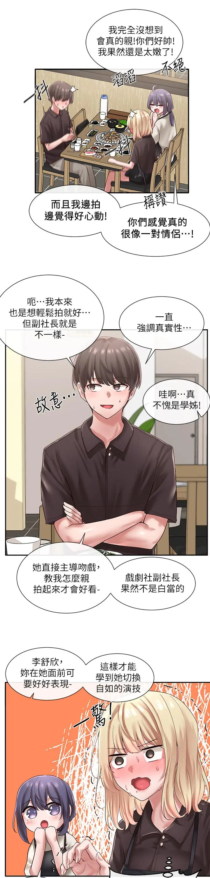 社团学姊 - 第45话-副社长就住在隔壁？ - page 7