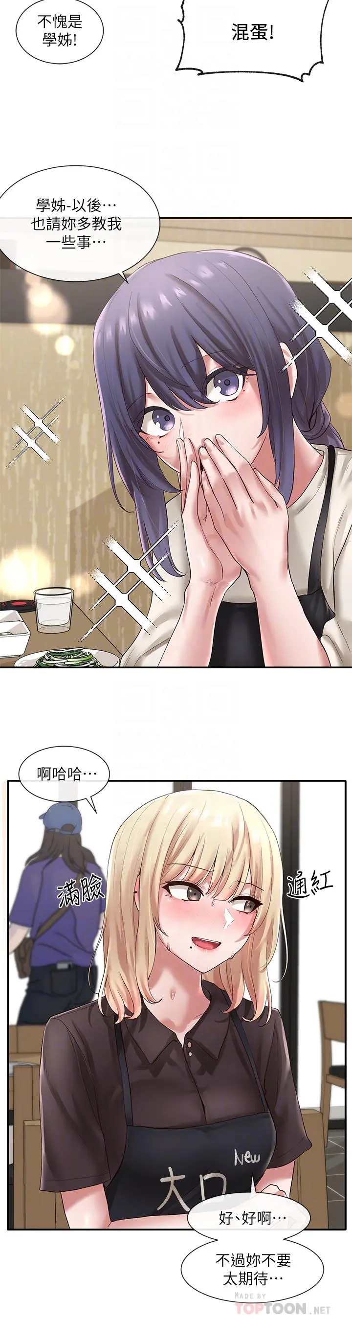社团学姊 - 第45话-副社长就住在隔壁？ - page 8