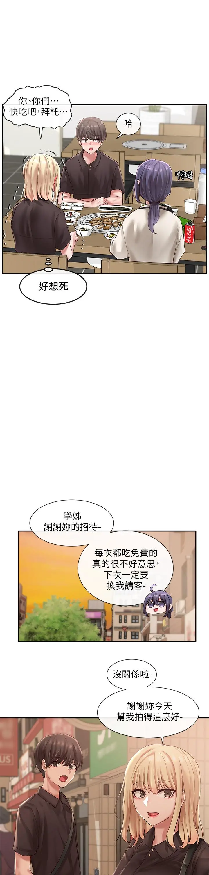 社团学姊 - 第45话-副社长就住在隔壁？ - page 9