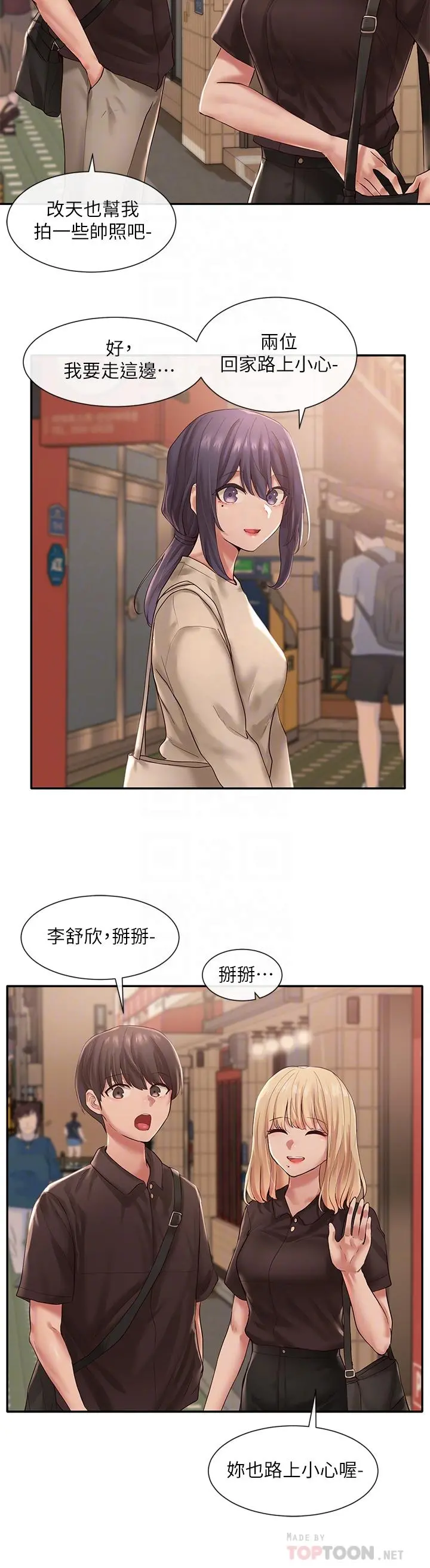 社团学姊 - 第45话-副社长就住在隔壁？ - page 10