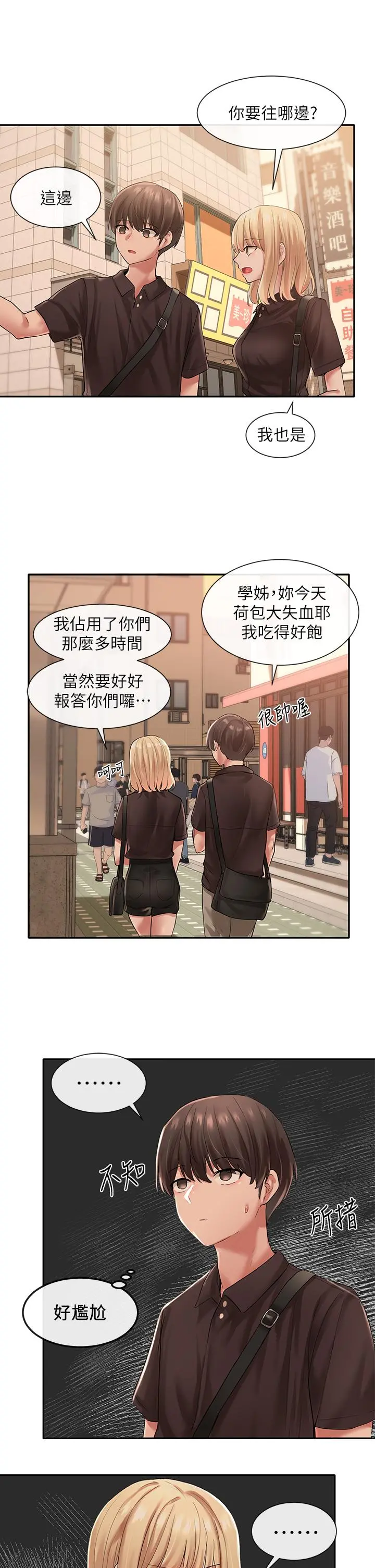 社团学姊 - 第45话-副社长就住在隔壁？ - page 11