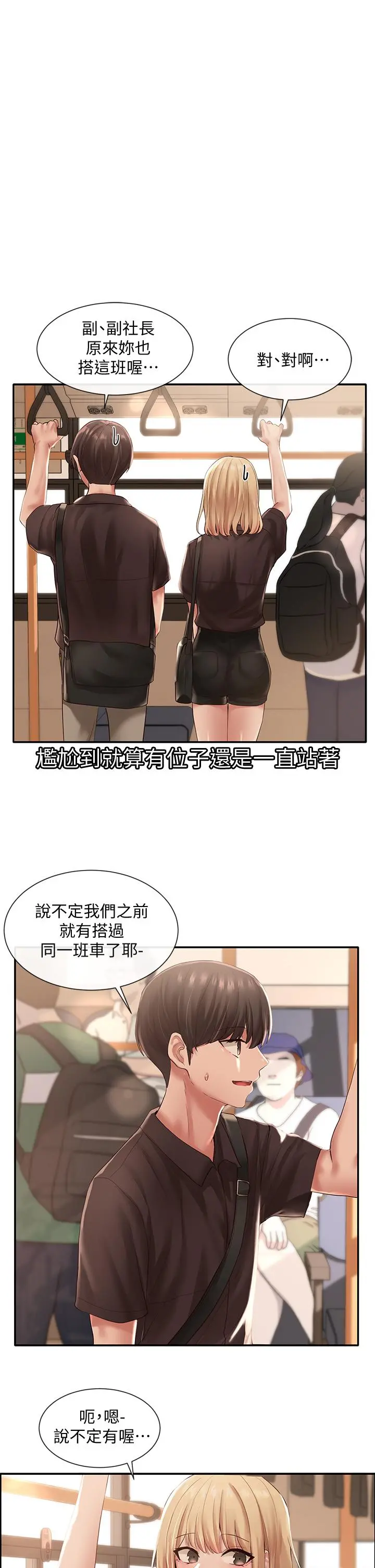 社团学姊 - 第45话-副社长就住在隔壁？ - page 13