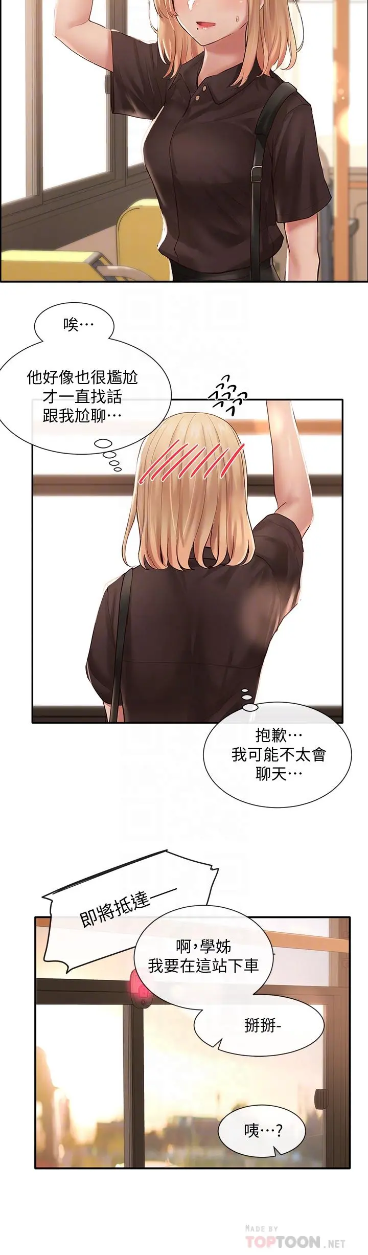 社团学姊 - 第45话-副社长就住在隔壁？ - page 14