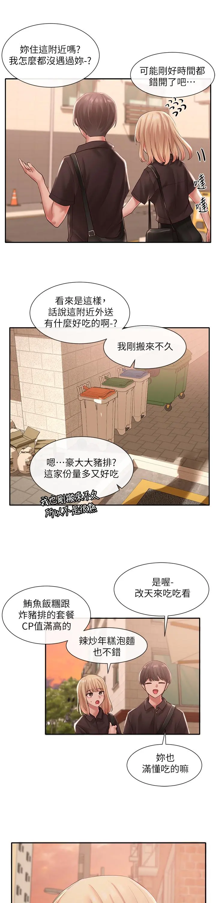 社团学姊 - 第45话-副社长就住在隔壁？ - page 17