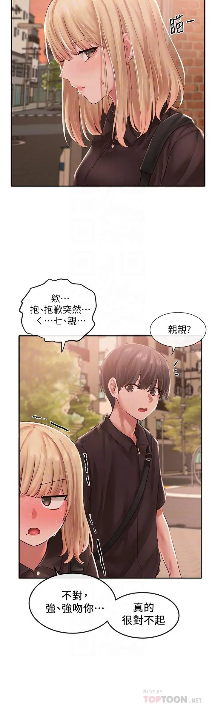社团学姊 - 第45话-副社长就住在隔壁？ - page 18