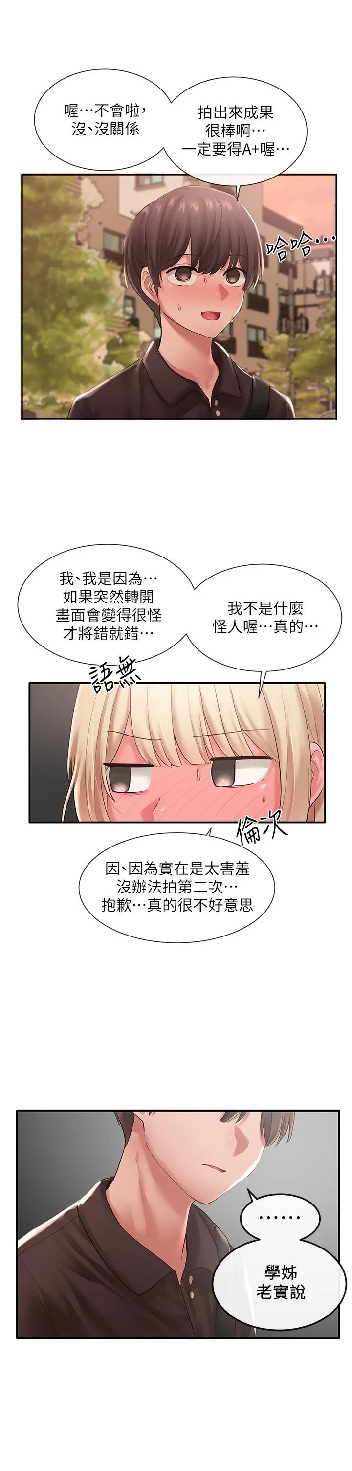 社团学姊 - 第45话-副社长就住在隔壁？ - page 19