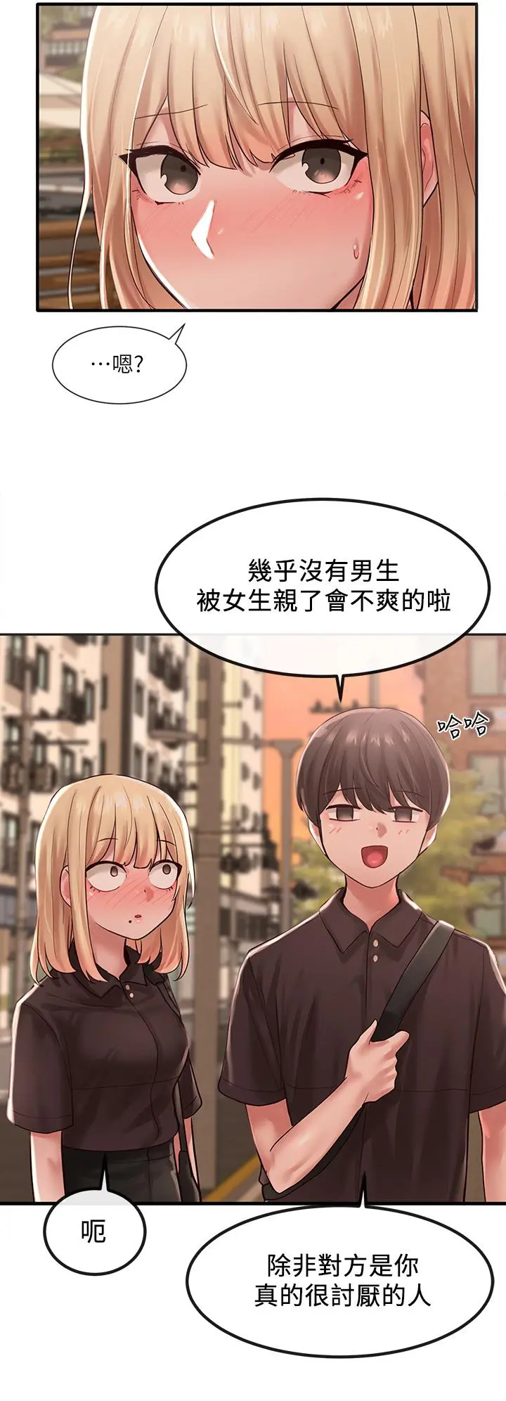 社团学姊 - 第45话-副社长就住在隔壁？ - page 20