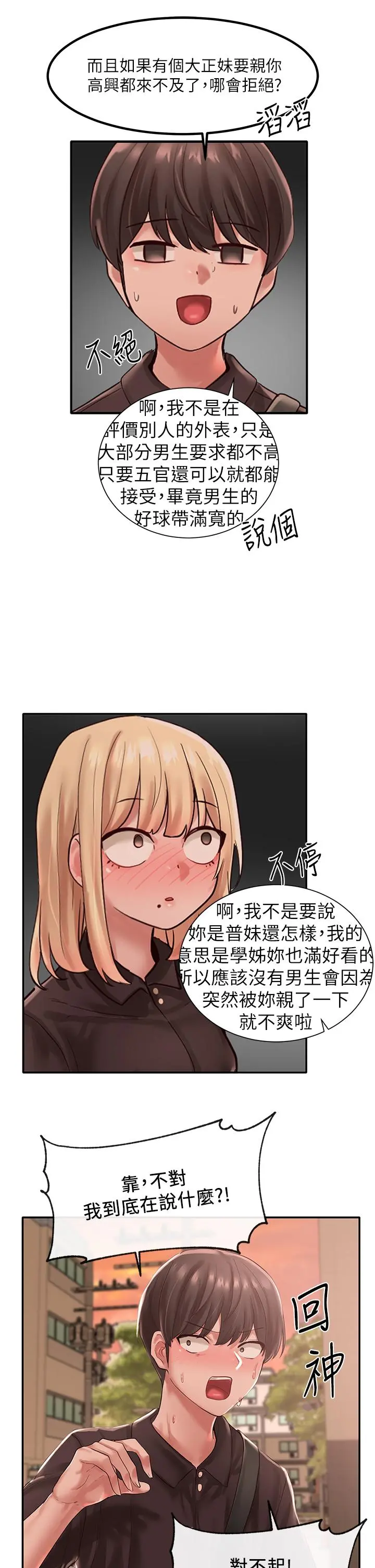 社团学姊 - 第45话-副社长就住在隔壁？ - page 21