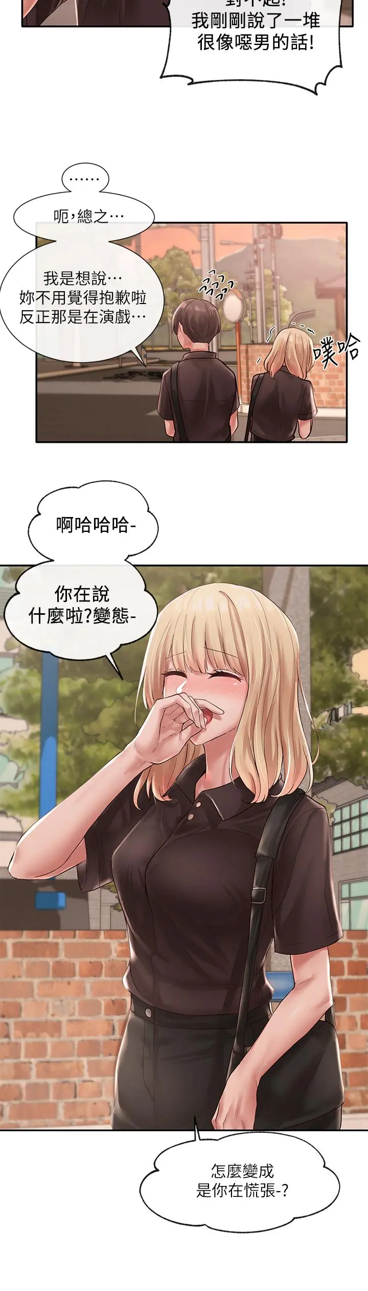 社团学姊 - 第45话-副社长就住在隔壁？ - page 22