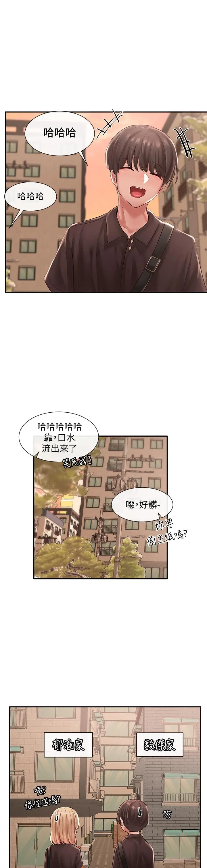 社团学姊 - 第45话-副社长就住在隔壁？ - page 23