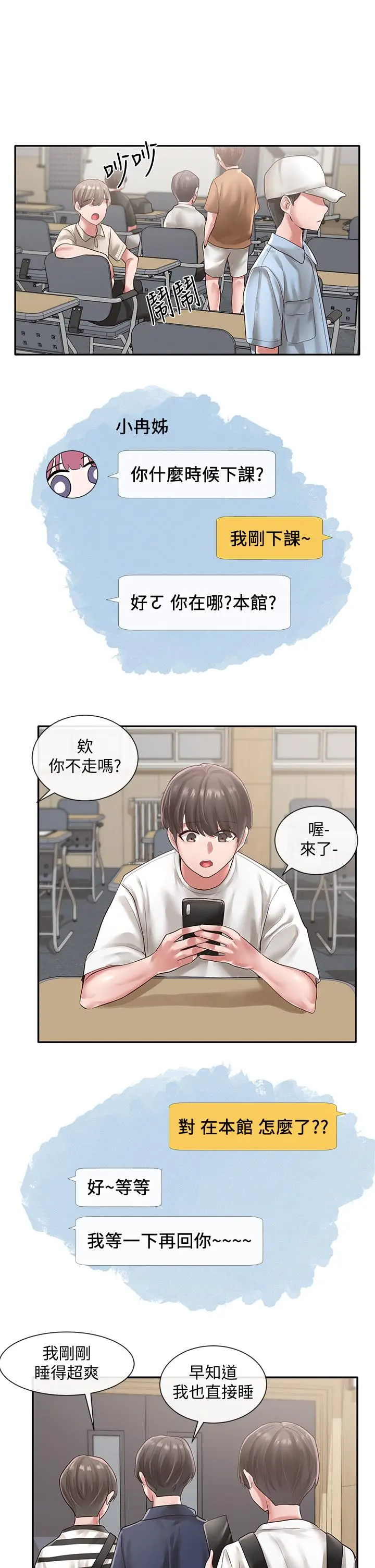 社团学姊 - 第45话-副社长就住在隔壁？ - page 25