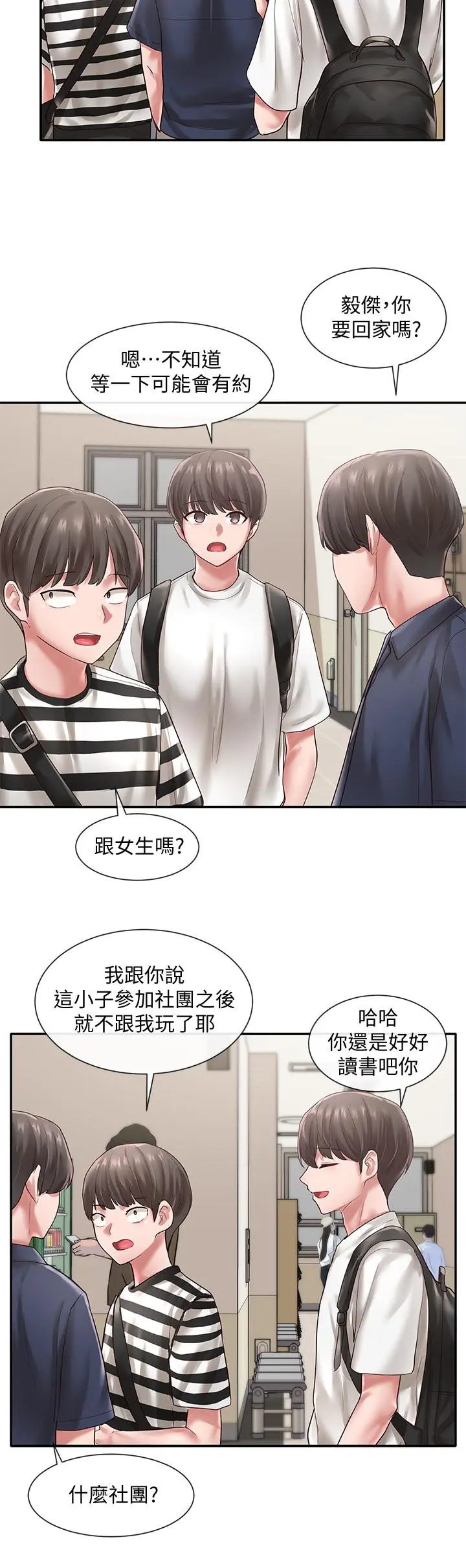 社团学姊 - 第45话-副社长就住在隔壁？ - page 26