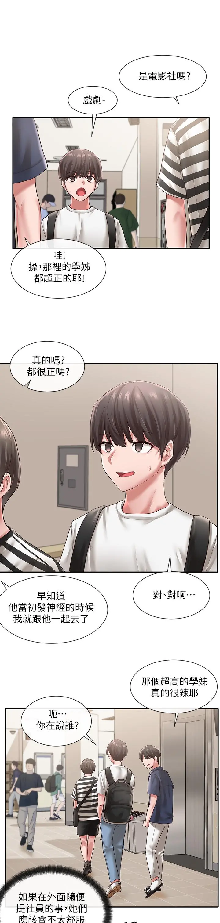 社团学姊 - 第45话-副社长就住在隔壁？ - page 27
