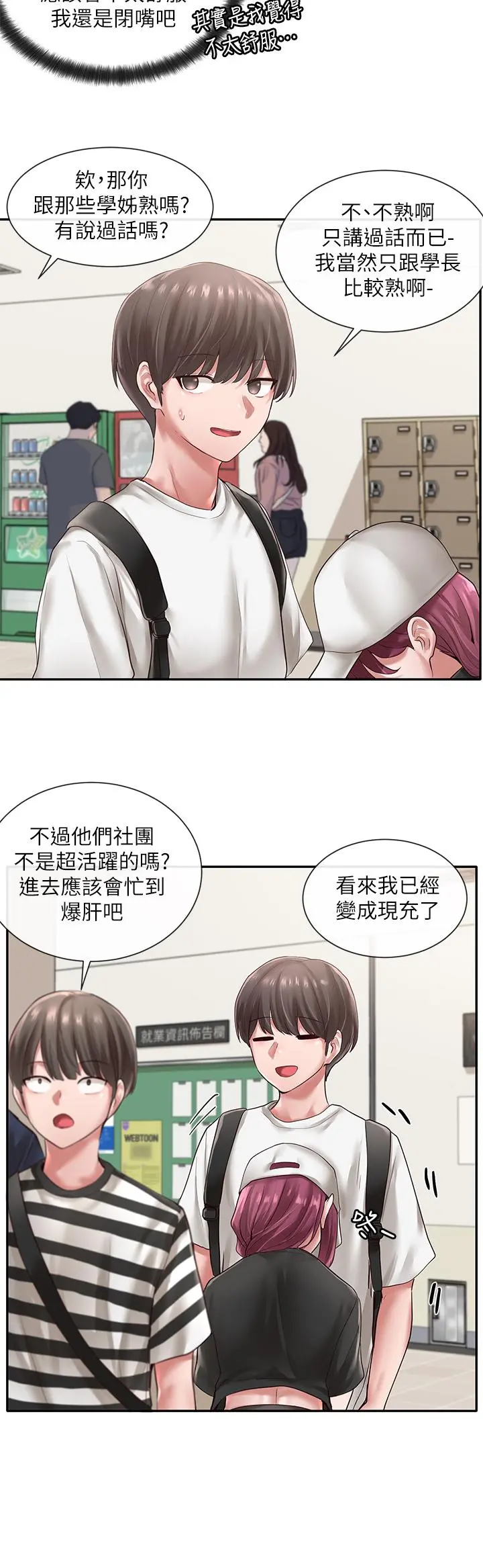 社团学姊 - 第45话-副社长就住在隔壁？ - page 28