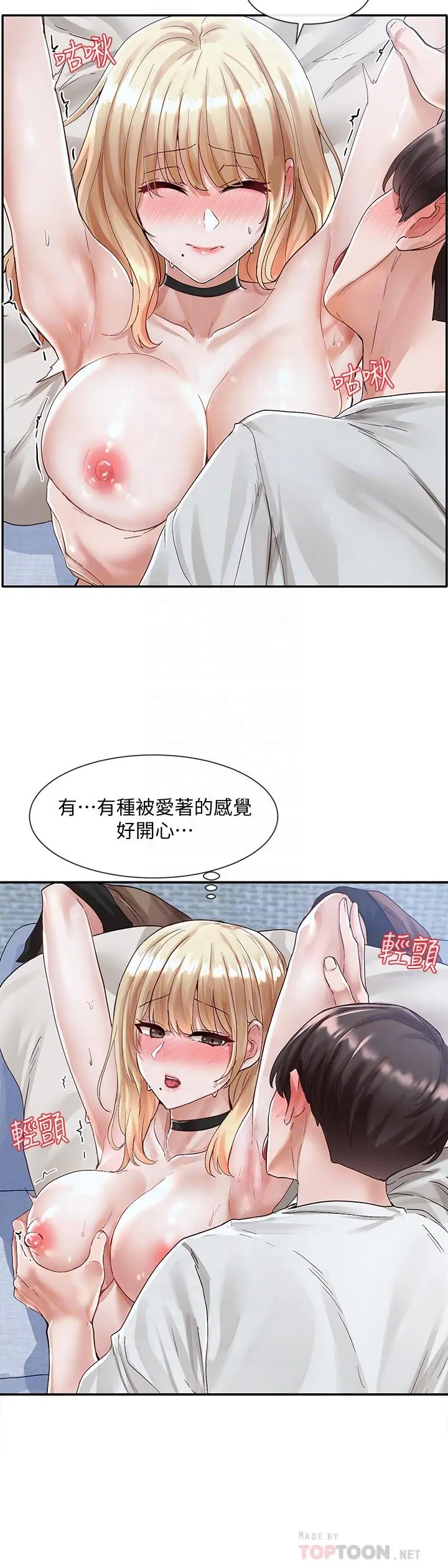 社团学姊 - 第69话-舒服到不知道该怎么办 - page 4