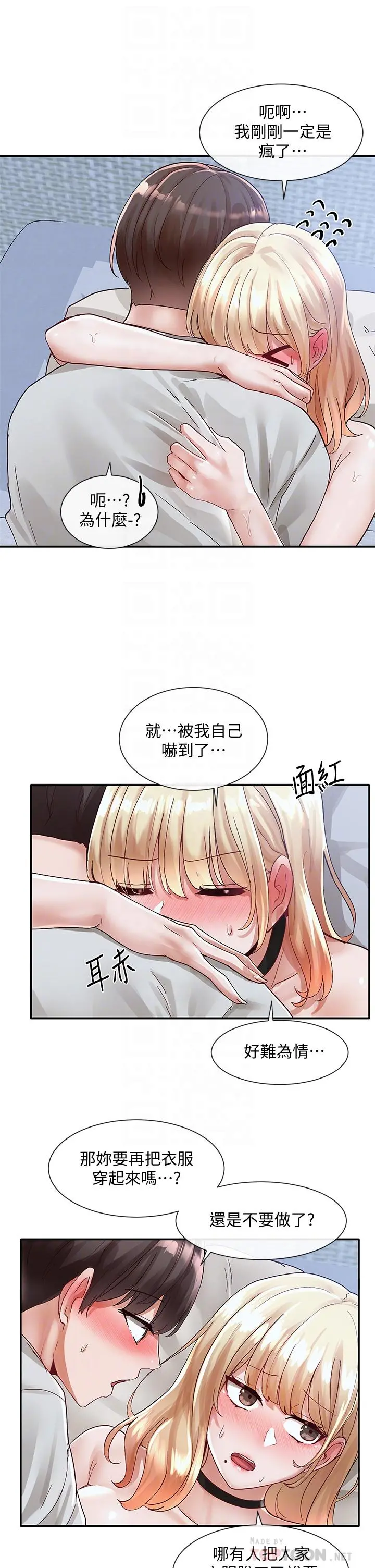 社团学姊 - 第69话-舒服到不知道该怎么办 - page 14