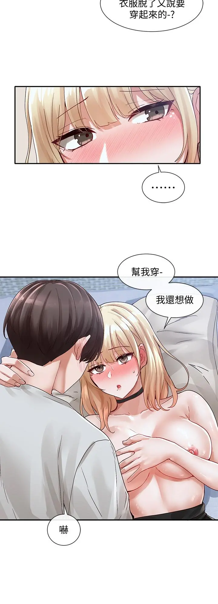 社团学姊 - 第69话-舒服到不知道该怎么办 - page 15