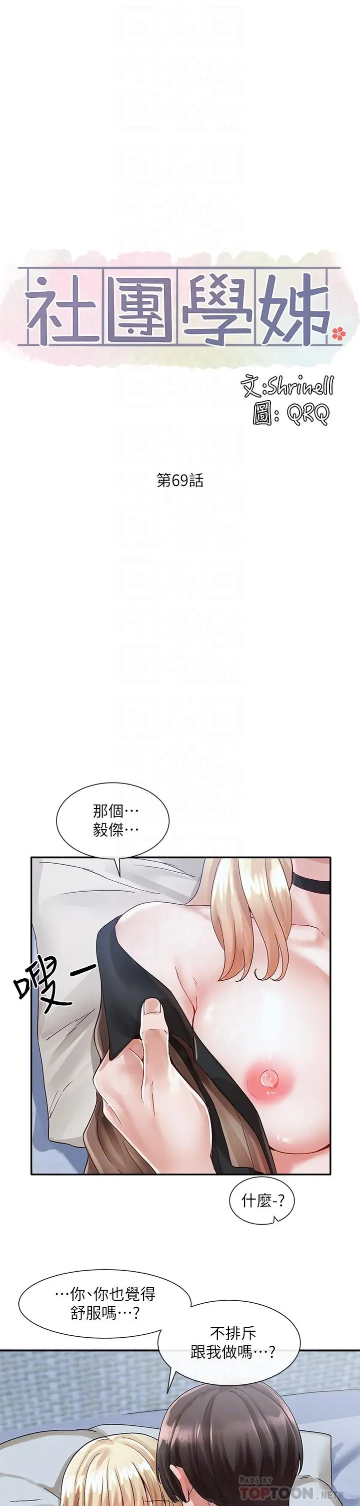 社团学姊 - 第69话-舒服到不知道该怎么办 - page 16