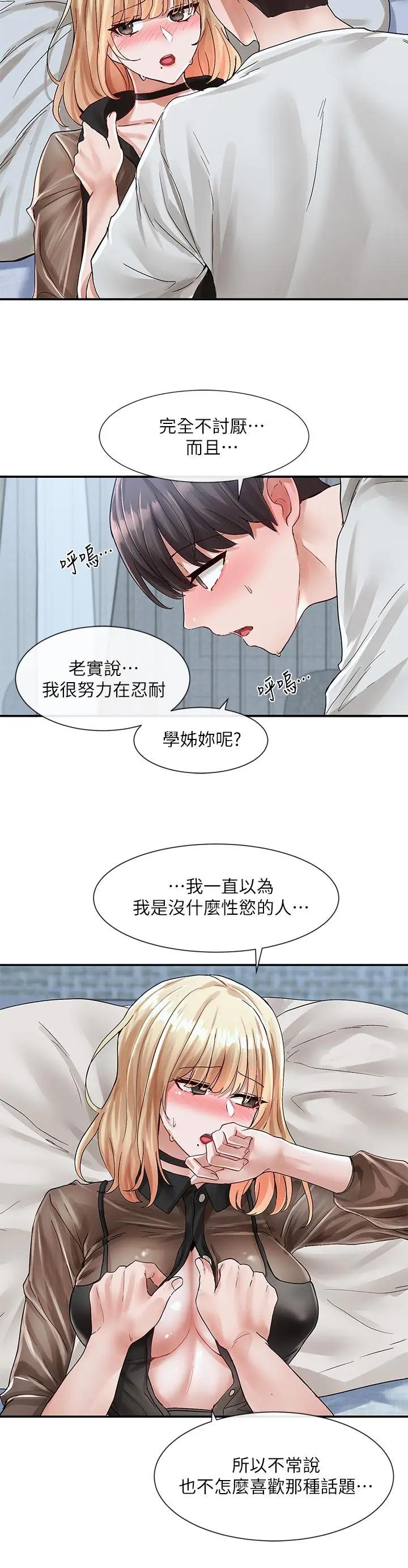 社团学姊 - 第69话-舒服到不知道该怎么办 - page 17