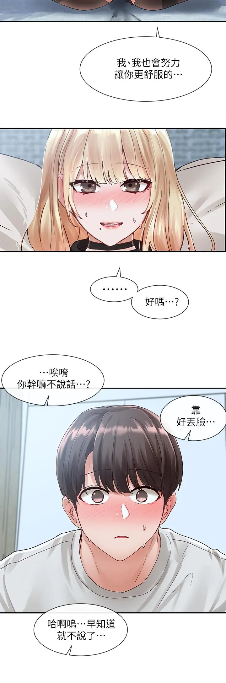 社团学姊 - 第69话-舒服到不知道该怎么办 - page 19