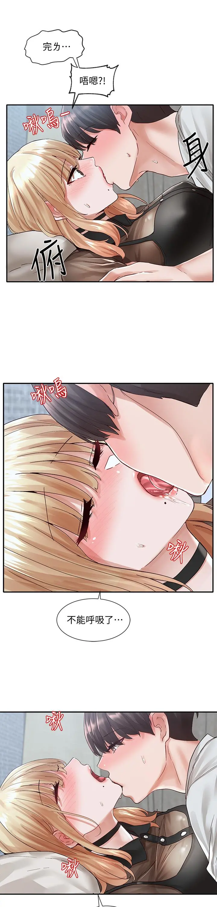 社团学姊 - 第69话-舒服到不知道该怎么办 - page 20