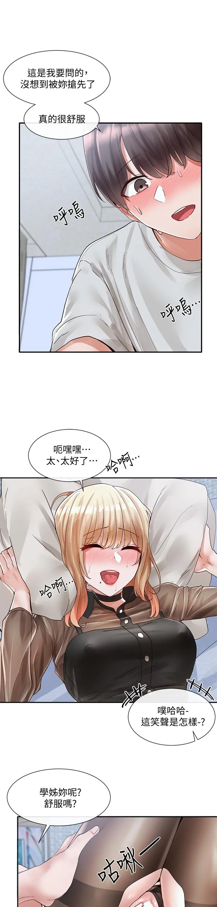 社团学姊 - 第69话-舒服到不知道该怎么办 - page 29