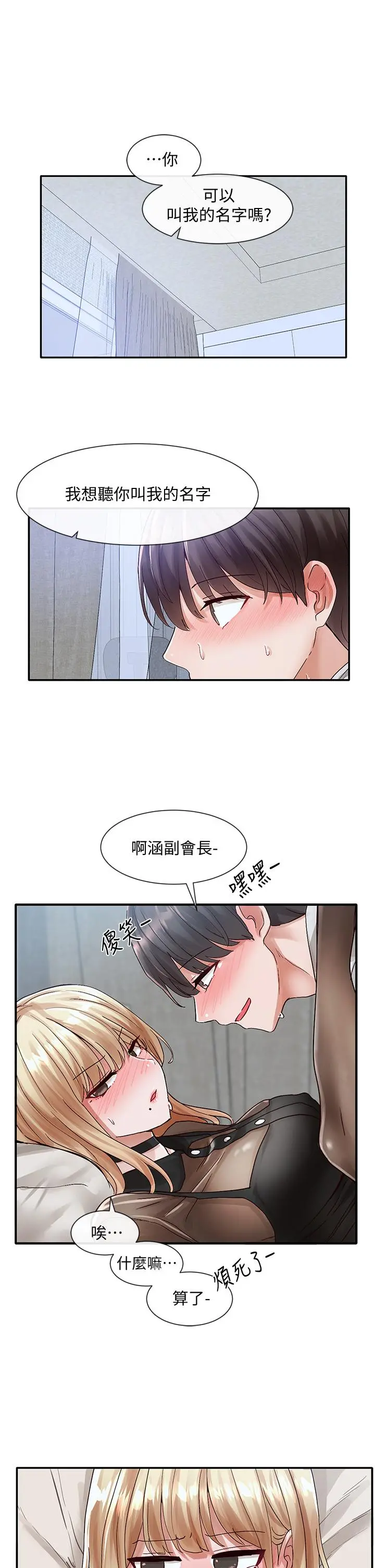 社团学姊 - 第69话-舒服到不知道该怎么办 - page 37