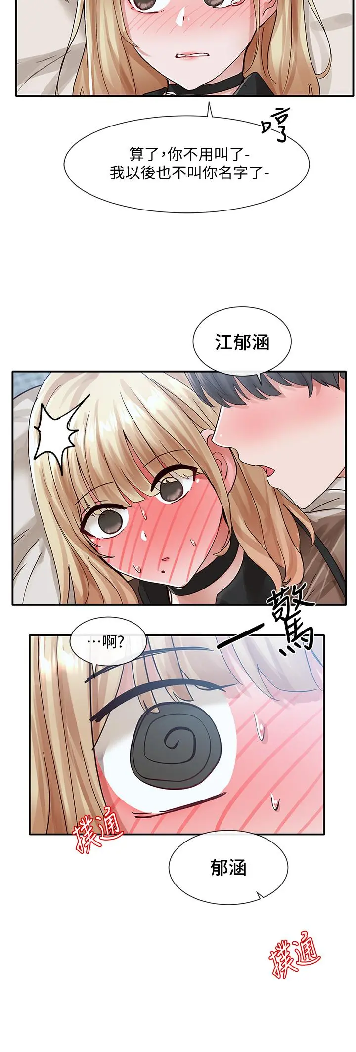 社团学姊 - 第69话-舒服到不知道该怎么办 - page 38