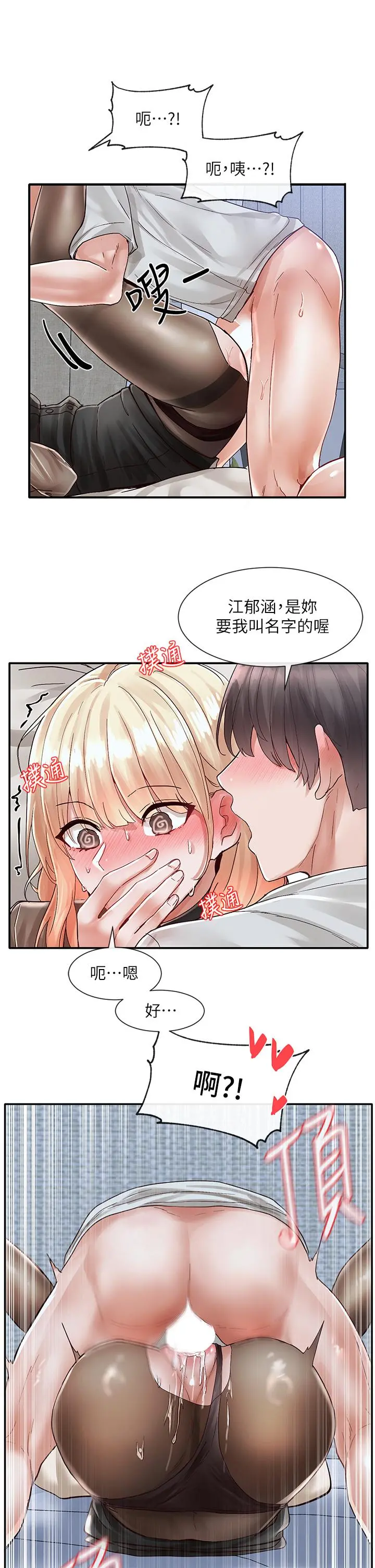 社团学姊 - 第69话-舒服到不知道该怎么办 - page 39