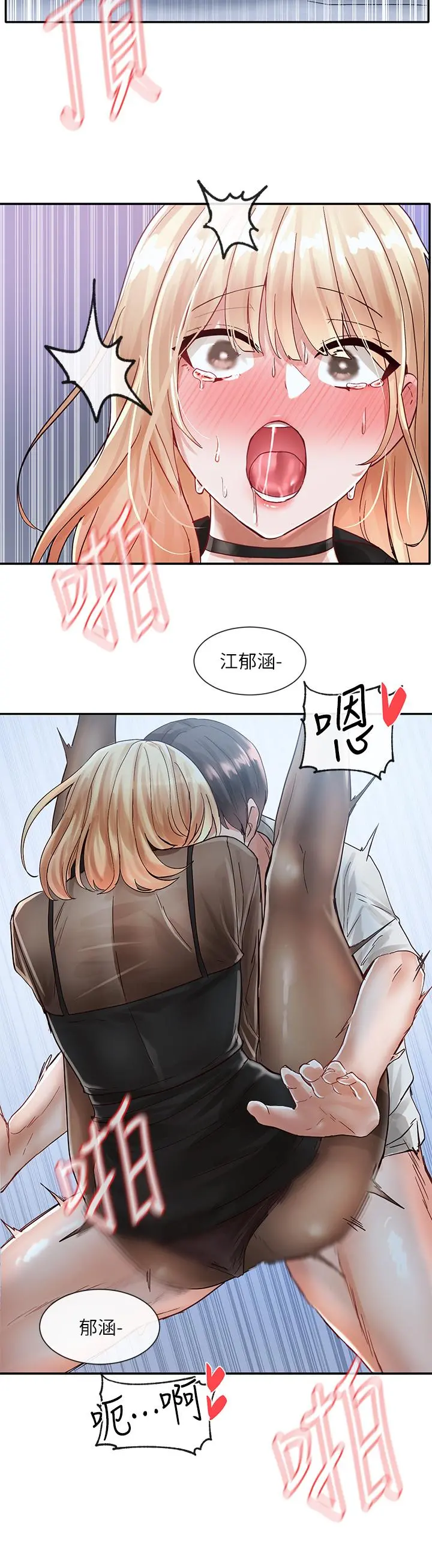 社团学姊 - 第69话-舒服到不知道该怎么办 - page 40
