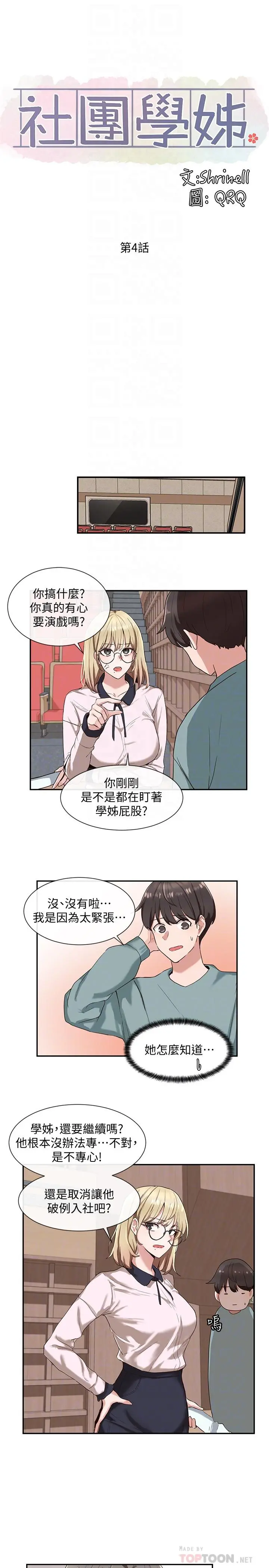 社团学姊 - 第4话-道具室的特殊用途 - page 6