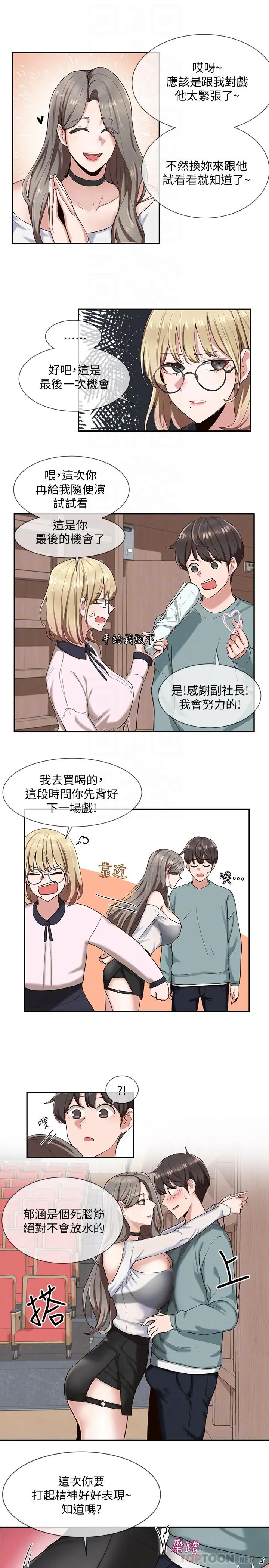 社团学姊 - 第4话-道具室的特殊用途 - page 8