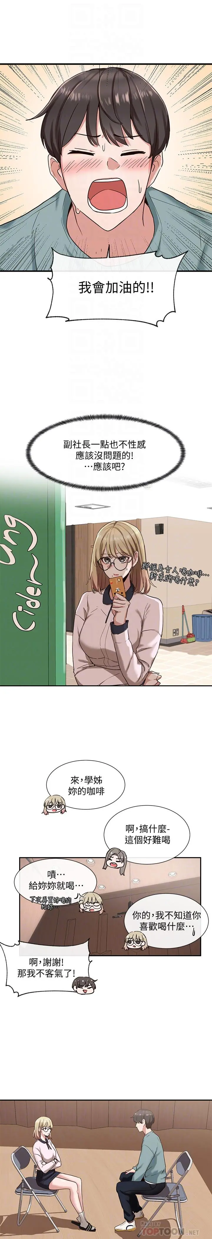 社团学姊 - 第4话-道具室的特殊用途 - page 10