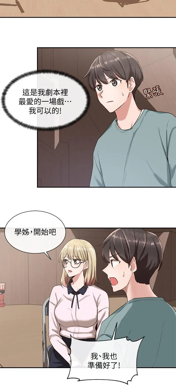 社团学姊 - 第4话-道具室的特殊用途 - page 11
