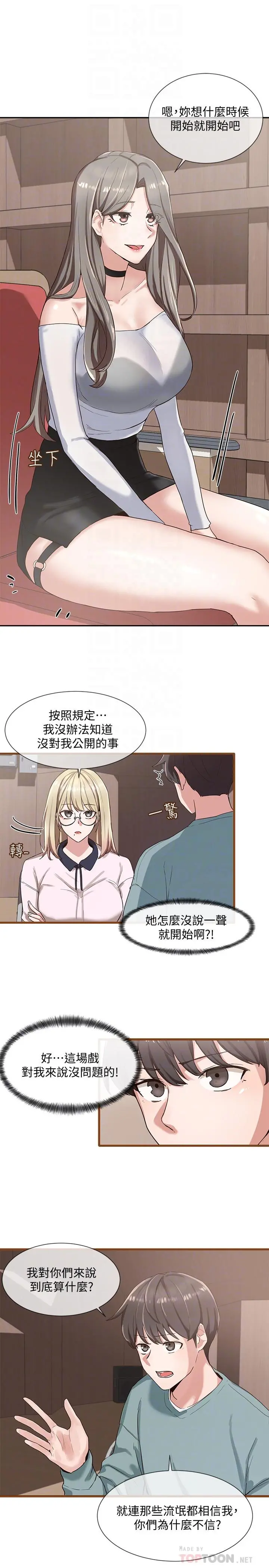 社团学姊 - 第4话-道具室的特殊用途 - page 12