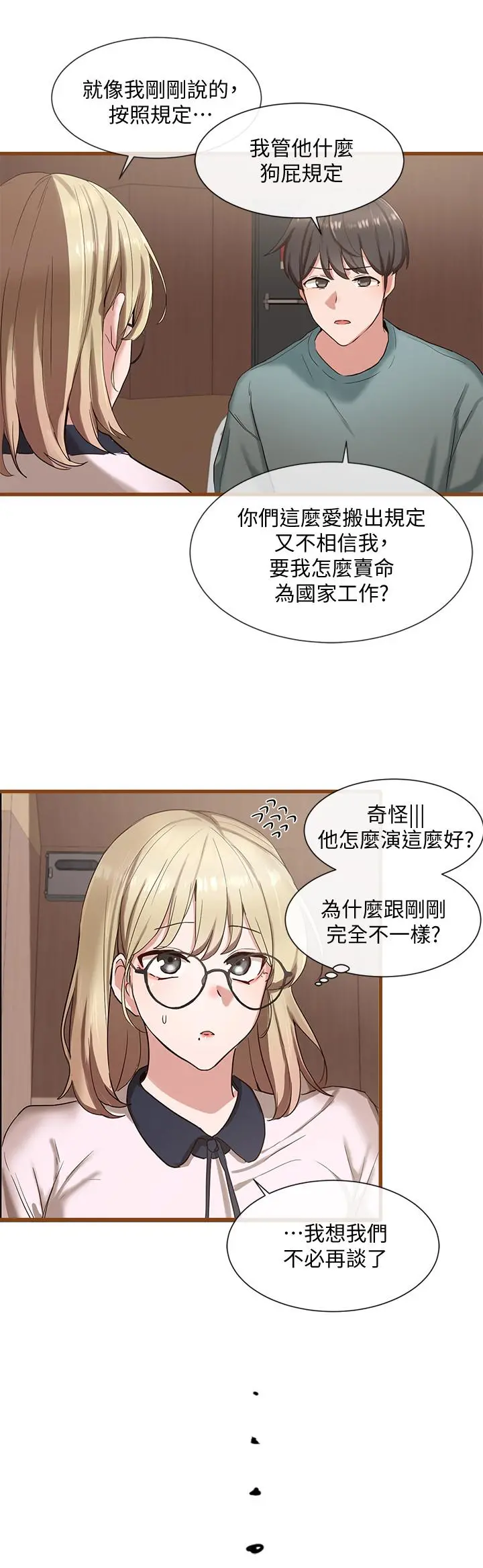 社团学姊 - 第4话-道具室的特殊用途 - page 13