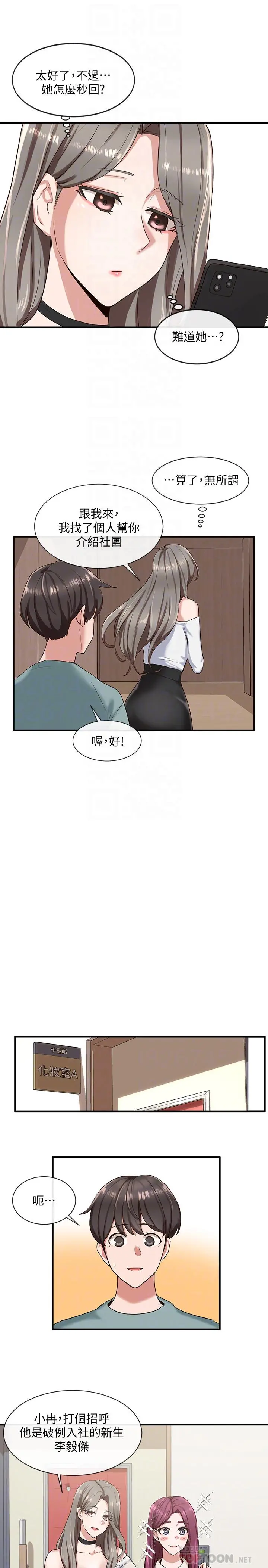 社团学姊 - 第4话-道具室的特殊用途 - page 18