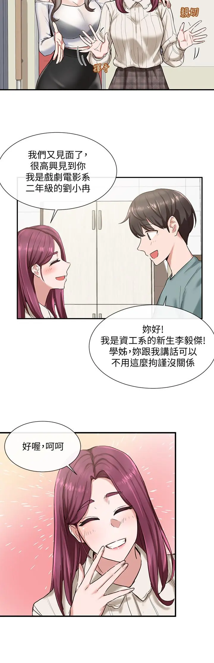 社团学姊 - 第4话-道具室的特殊用途 - page 19