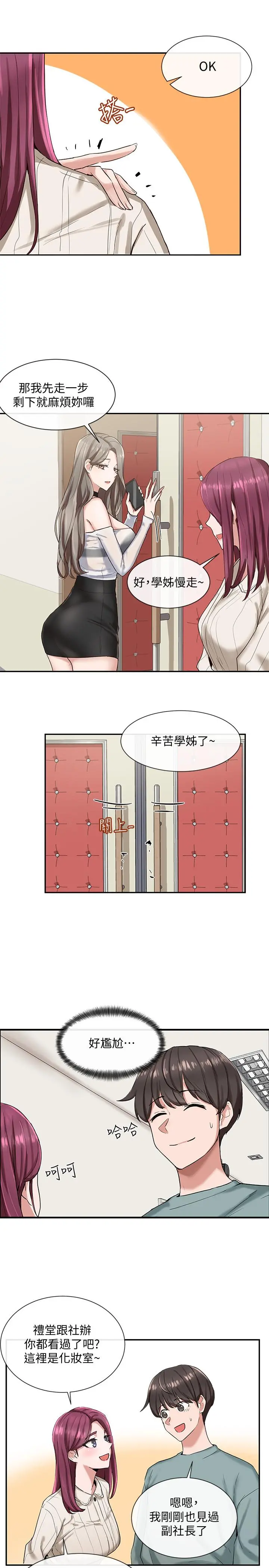 社团学姊 - 第4话-道具室的特殊用途 - page 20