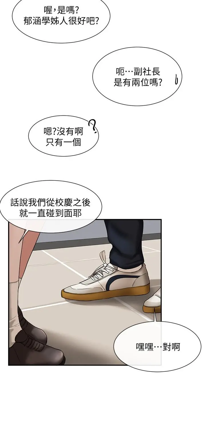社团学姊 - 第4话-道具室的特殊用途 - page 21