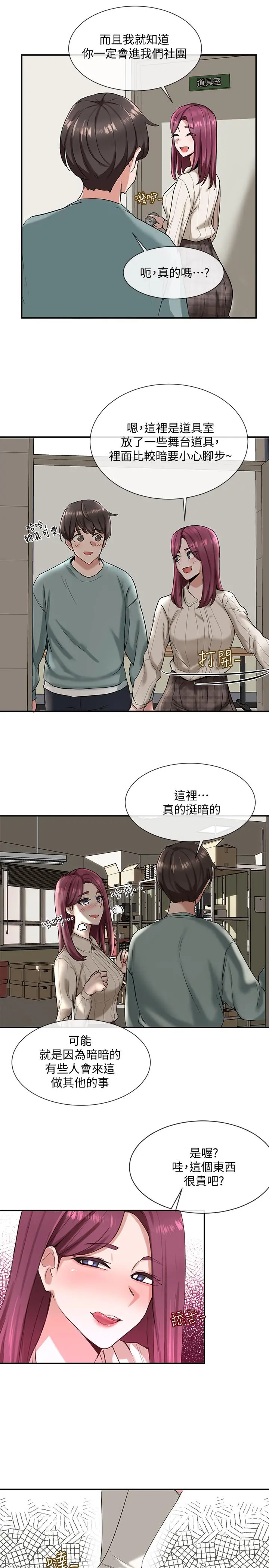 社团学姊 - 第4话-道具室的特殊用途 - page 22