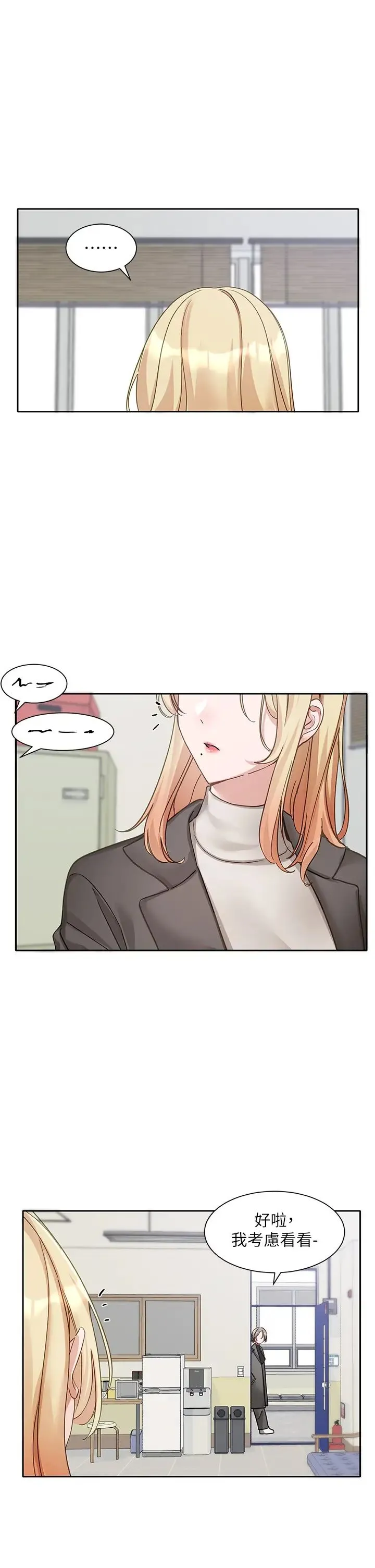 社团学姊 - 第168話-莫名心跳加速的約會 - page 1