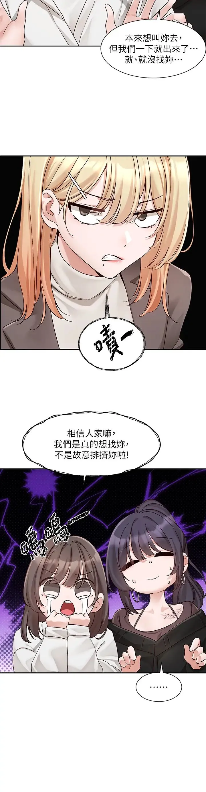 社团学姊 - 第168話-莫名心跳加速的約會 - page 7