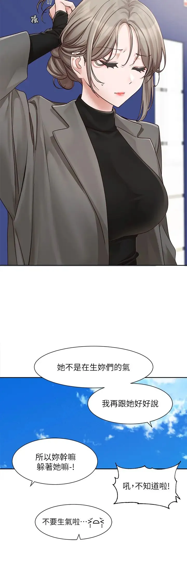社团学姊 - 第168話-莫名心跳加速的約會 - page 9