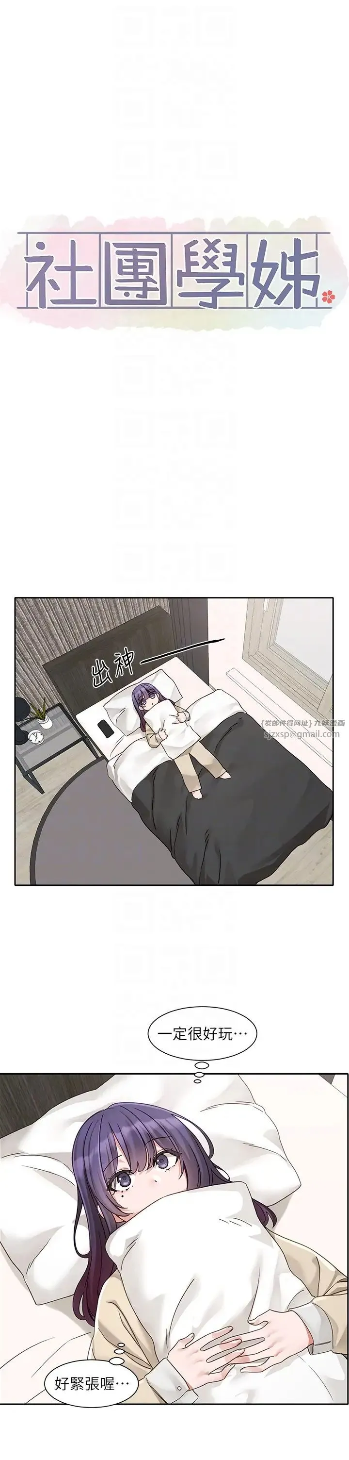 社团学姊 - 第168話-莫名心跳加速的約會 - page 10