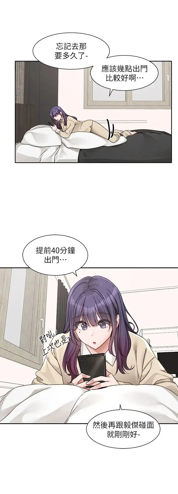 社团学姊 - 第168話-莫名心跳加速的約會 - page 11