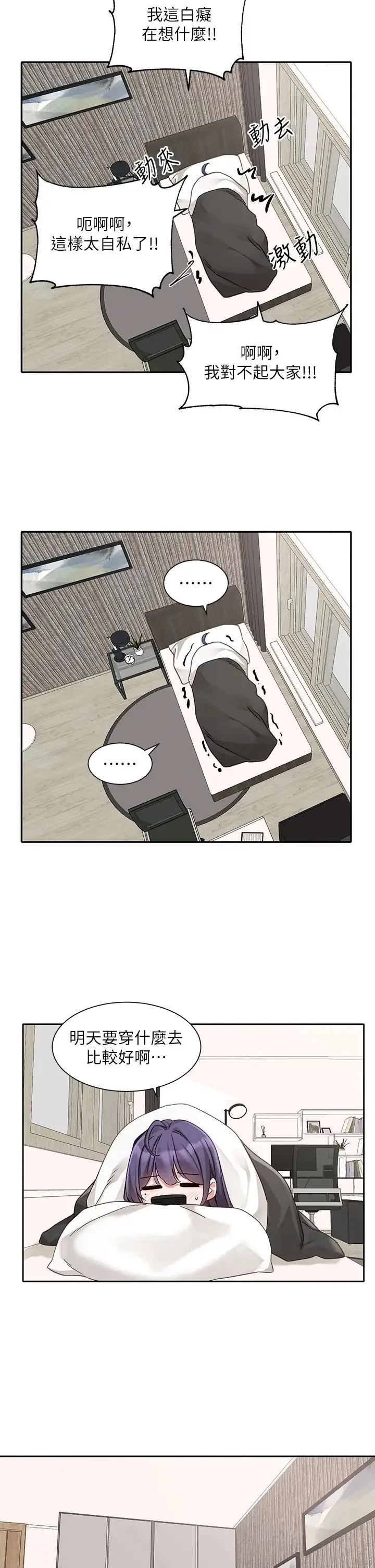 社团学姊 - 第168話-莫名心跳加速的約會 - page 13