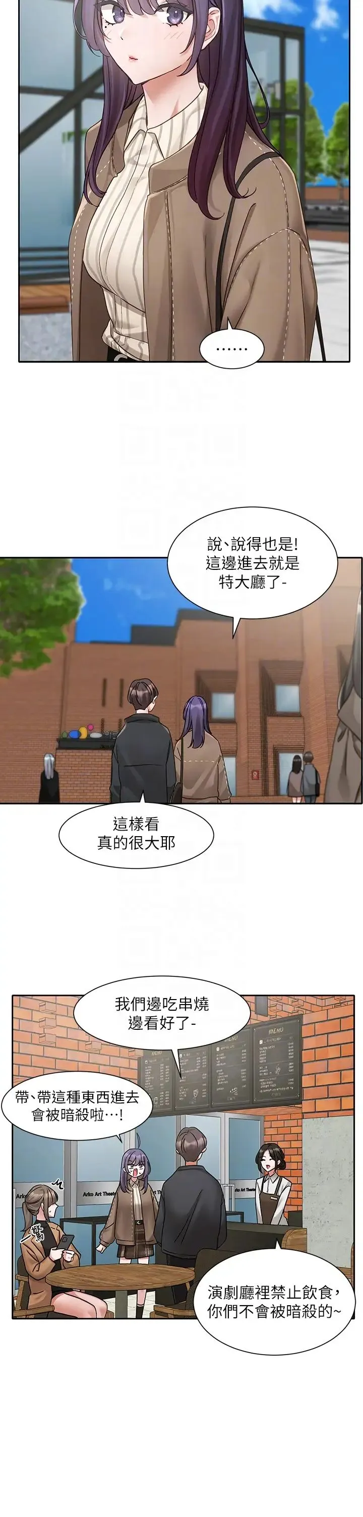 社团学姊 - 第168話-莫名心跳加速的約會 - page 22