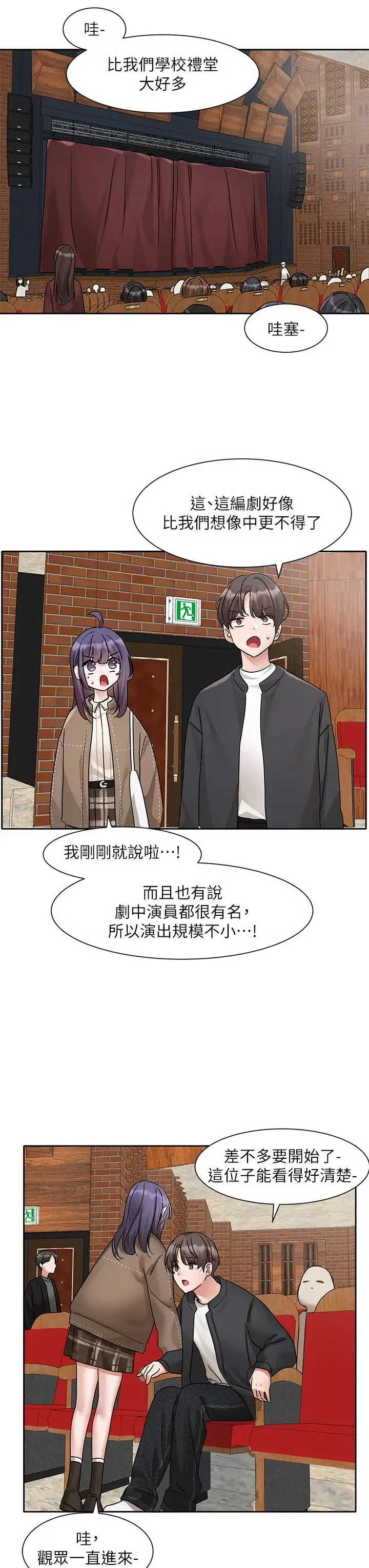 社团学姊 - 第168話-莫名心跳加速的約會 - page 23