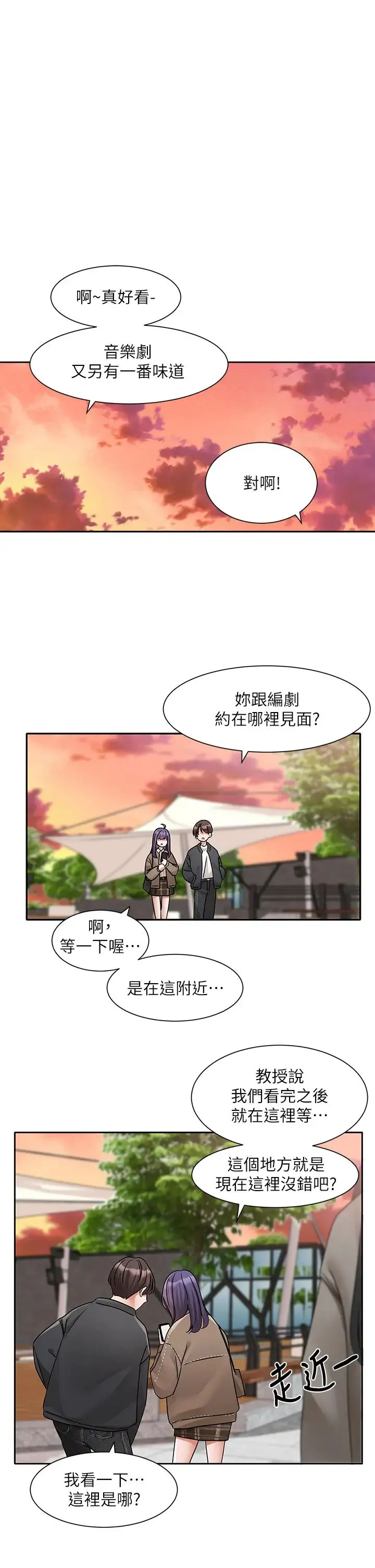 社团学姊 - 第168話-莫名心跳加速的約會 - page 33